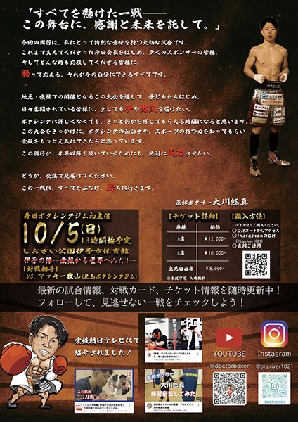 “大川悠真”